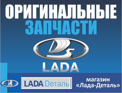 Lada Detal